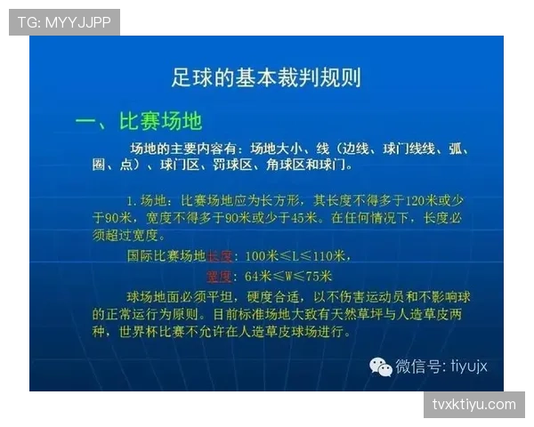 足球换人次数规则详解：不同比赛中允许的最大换人限制及裁判判罚标准